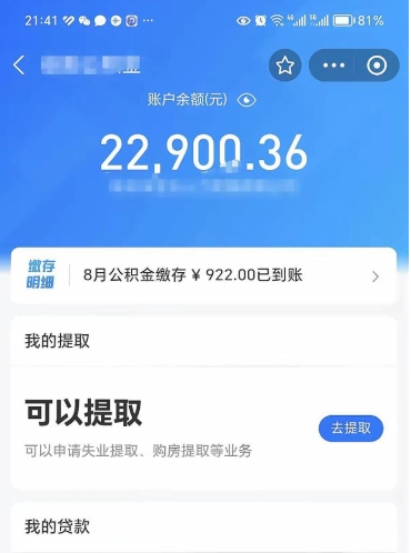 遂宁代提公积金怎么收费（代提公积金多少费用）